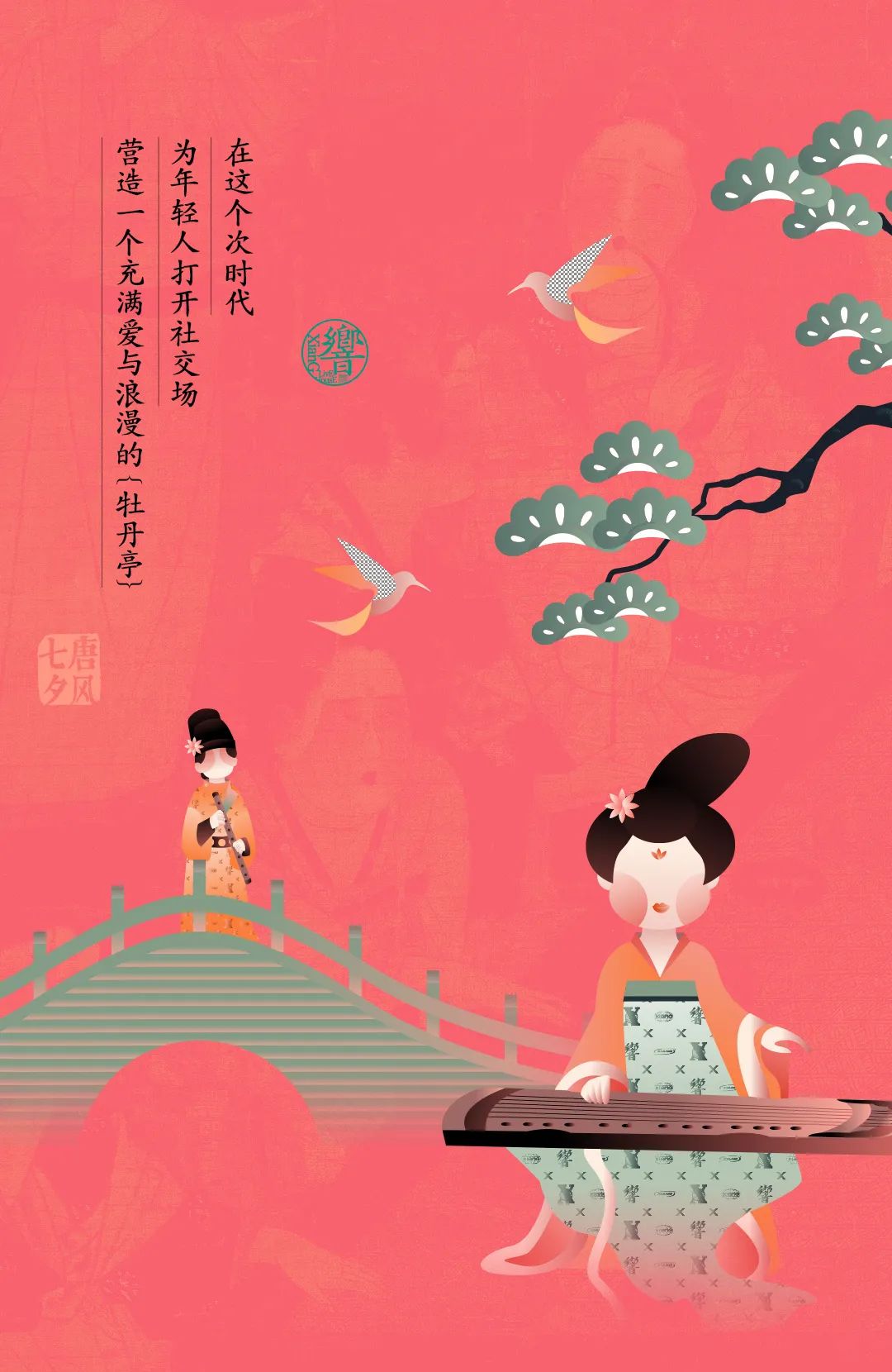 一眼千年，如七《響》遇 ~-深圳響livehouse