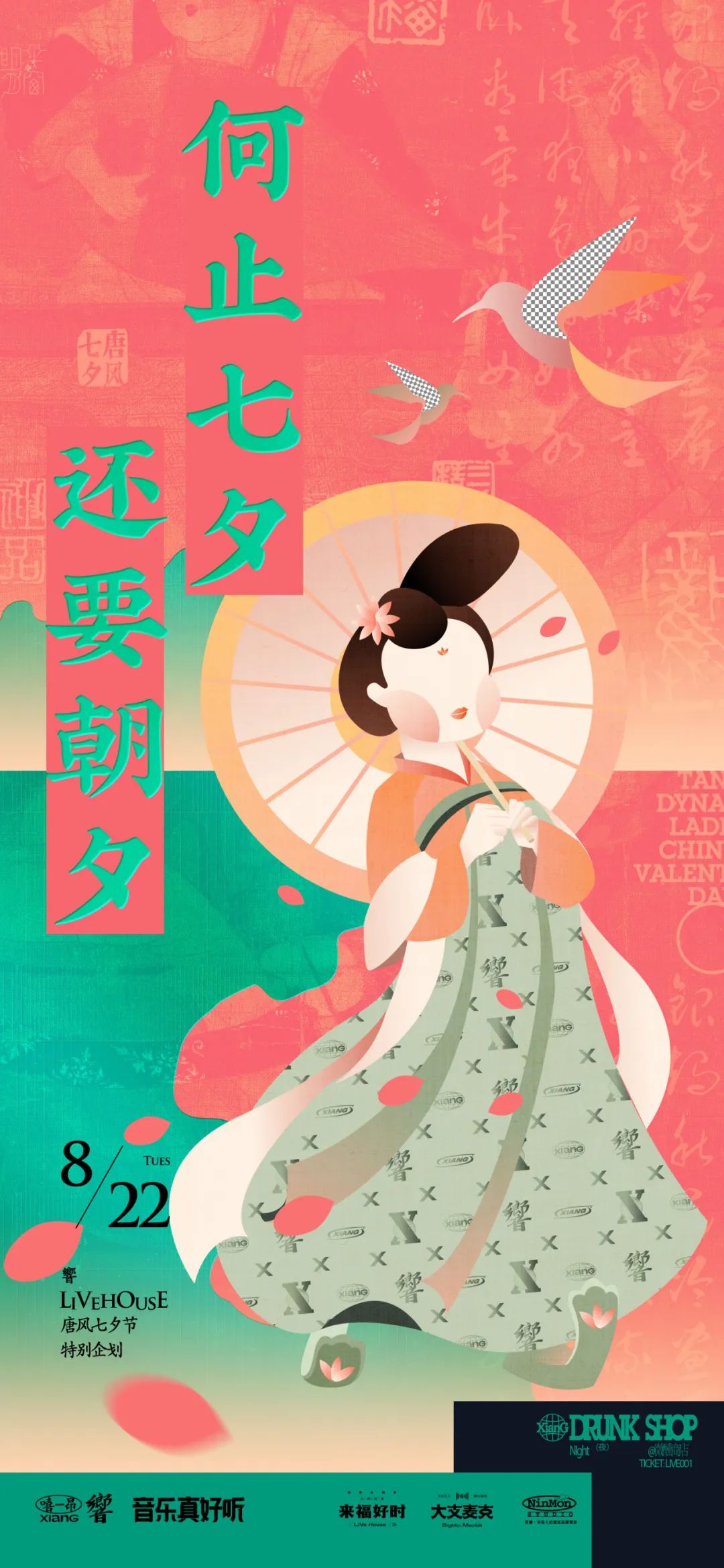 一眼千年，如七《響》遇 ~-深圳響livehouse
