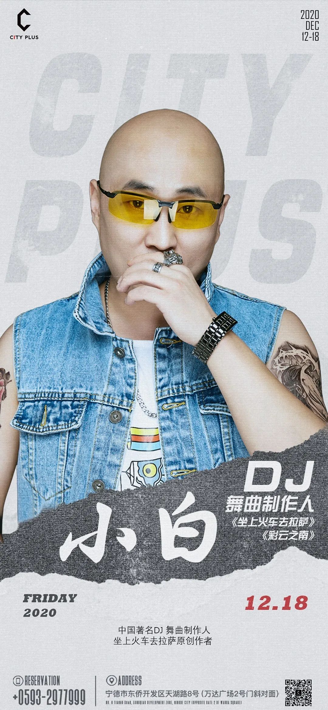 CITY PLUS | 就在今晚 《坐上火车去拉萨》 DJ 舞曲制作人 · 小白 强势来临！-宁德CT酒吧/CITY PLUS