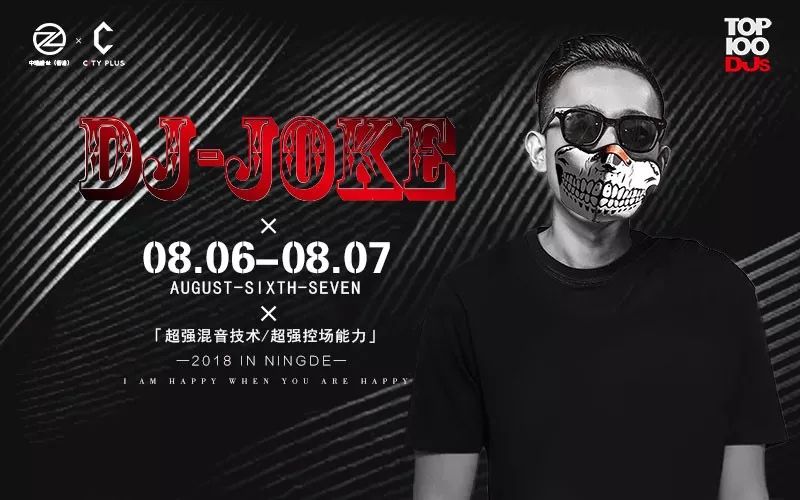 CITY PLUS ｜ 08.06-07 《 DJ JOKE 》 派对轰炸机，为你带来颅内高潮！-宁德CT酒吧/CITY PLUS
