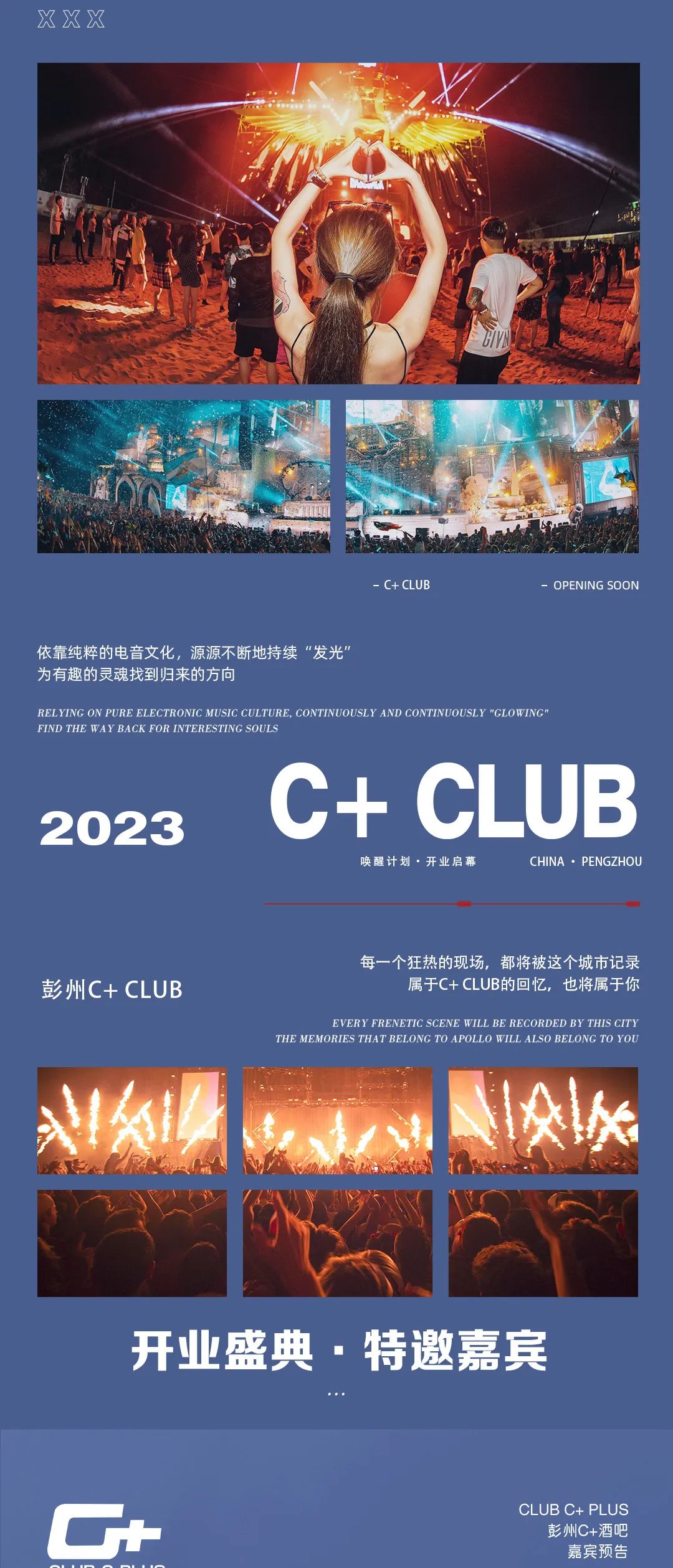 2023.04.28丨开业盛典，特邀嘉宾 你的答案 原唱者《子尧》特别助阵！-彭州C加酒吧/C+ CLUB