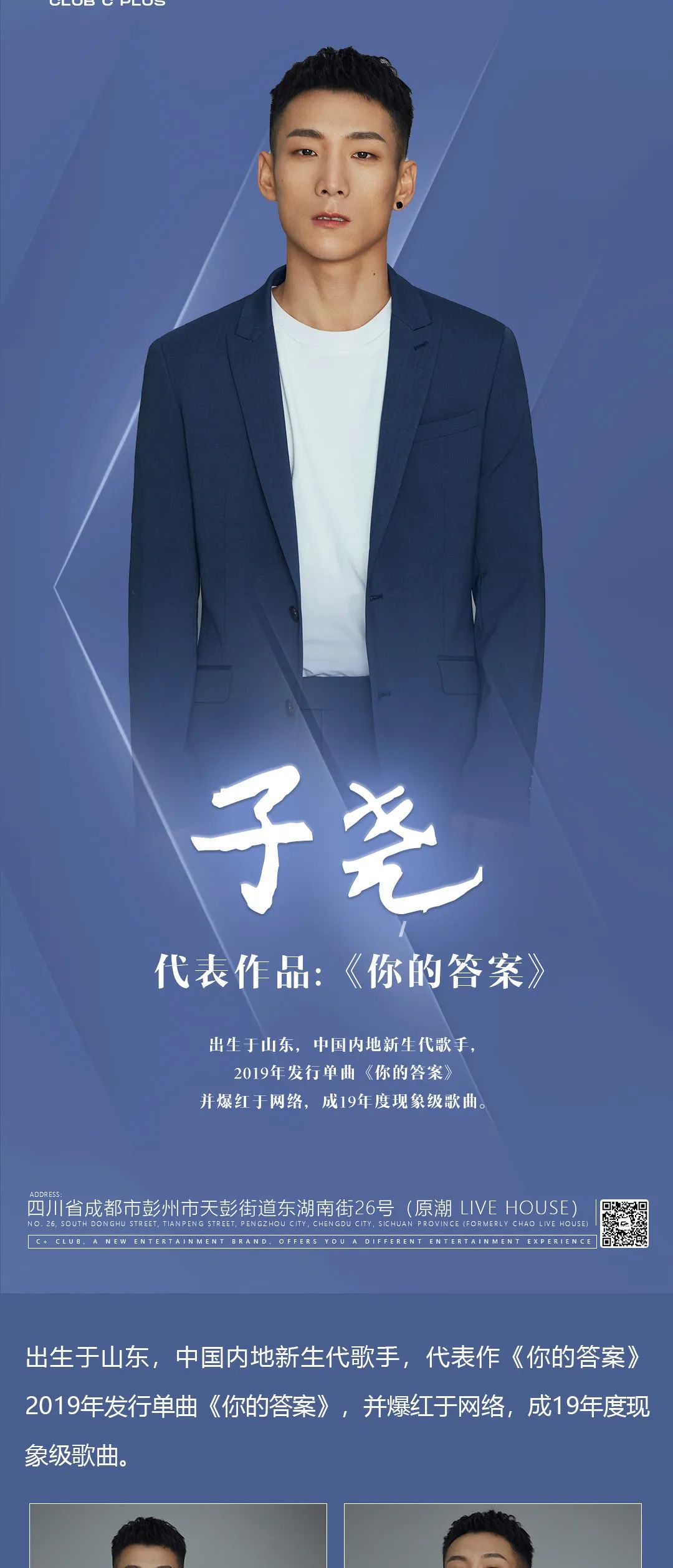 2023.04.28丨开业盛典，特邀嘉宾 你的答案 原唱者《子尧》特别助阵！-彭州C加酒吧/C+ CLUB