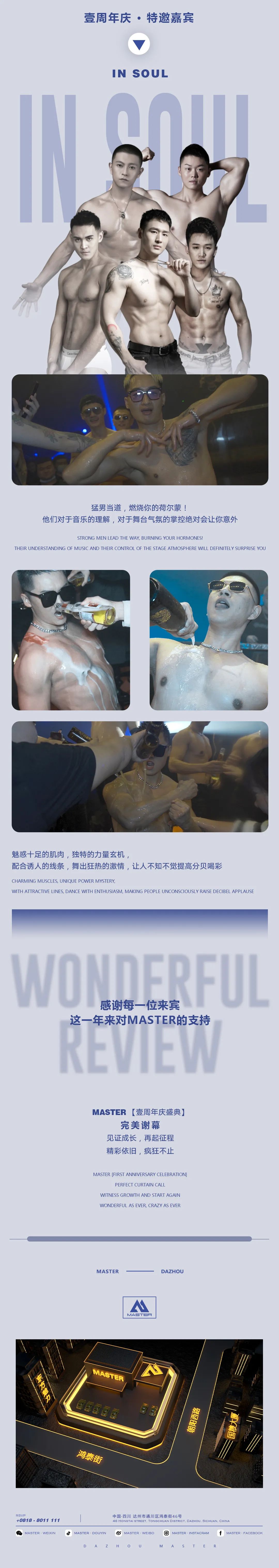 MASTER 壹周年庆盛典完美谢幕！见证成长，再起征程！精彩依旧，疯狂不止！-达州迈斯特酒吧/MASTER CLUB