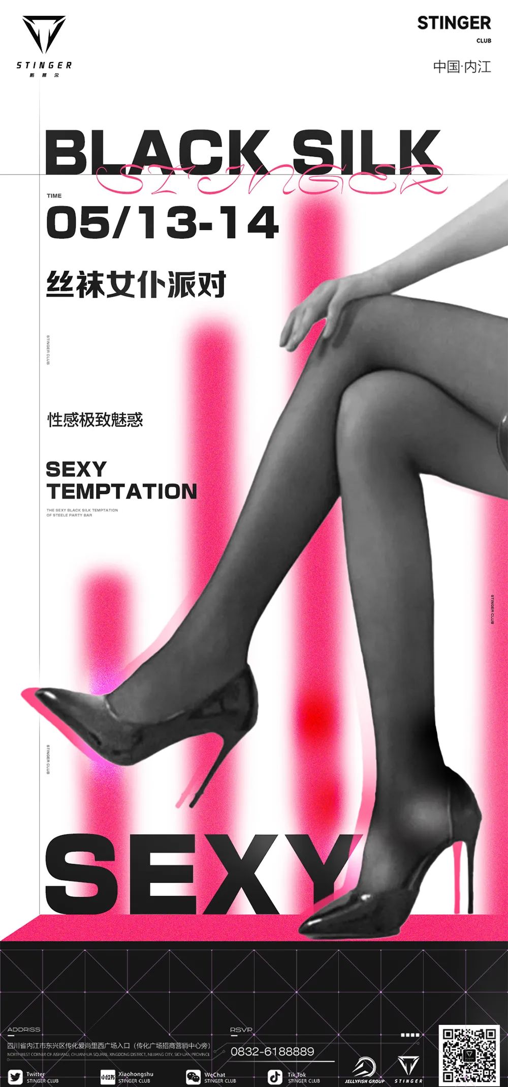 STINGER-05..13-14//“不误正夜”-“撕袜”轰趴，一起“撕”呀“撕”呀“撕”！-内江STINGER CLUB/斯蒂尔派对酒吧