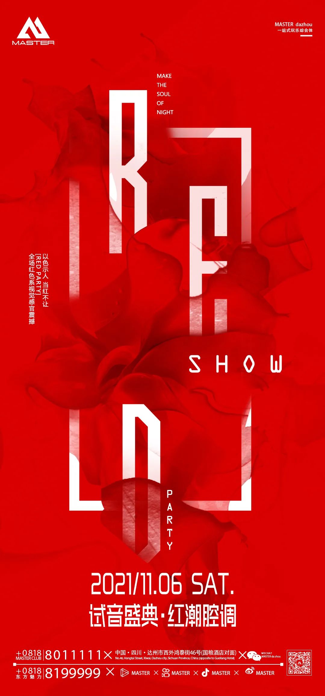 迈斯特丨11-06 红潮腔调·试音派对-达州迈斯特酒吧/MASTER CLUB