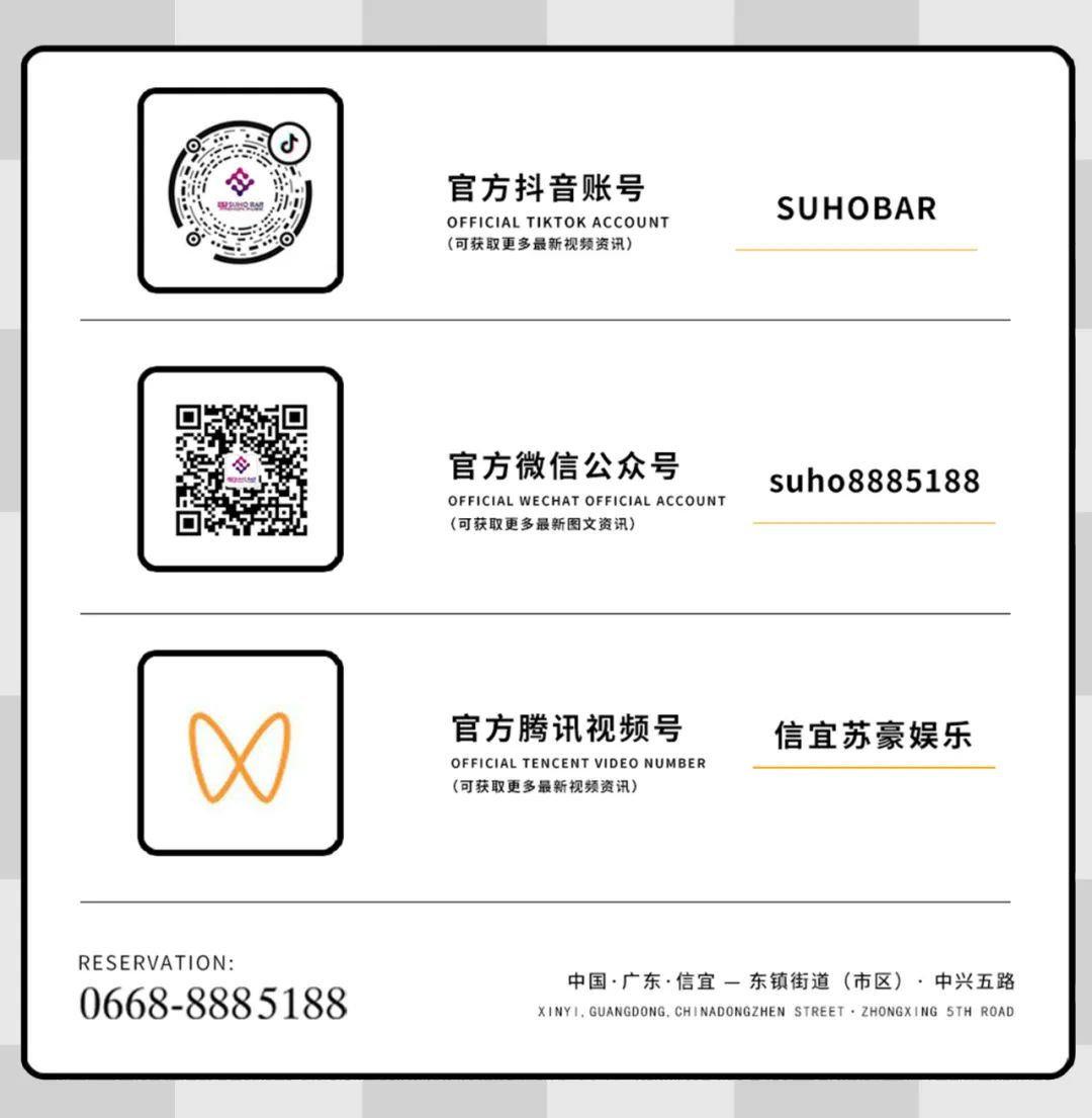 SUHO I 2022年，我们将以最努力的姿态翘首前行！-信宜苏豪酒吧/SUHO BAR