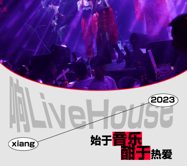 “响”如樂城，全新Live现场打造感染力空间{开业全回顾}-邯郸响LiveHouse