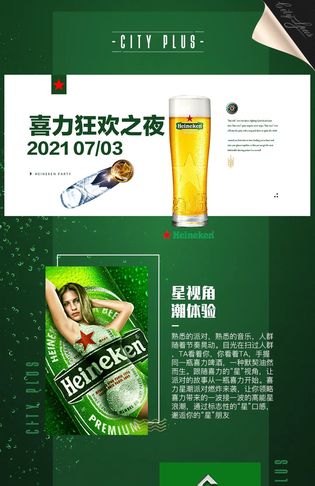 CITY PLUS | 07.03 电音教父《DJ CALVIN Z》带你轰炸喜力狂欢之夜!-宁德CT酒吧/CITY PLUS