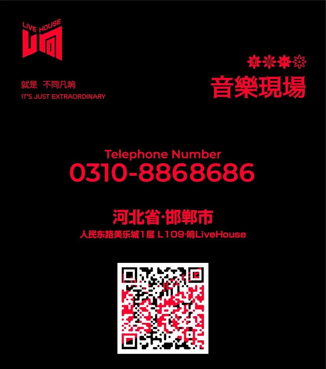 “响”如樂城，全新Live现场打造感染力空间{开业全回顾}-邯郸响LiveHouse