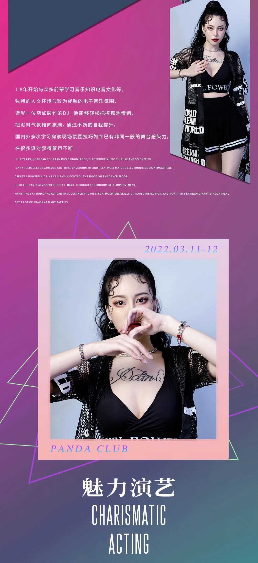 PANDA-CLUB｜ 嘉宾预告，3月11-12狂欢蹦迪计划，挑逗灵魂里的躁动，刺激血液里的疯狂，怒江网红打卡地-泸水熊猫跳舞俱乐部/PANDA跳舞俱乐部