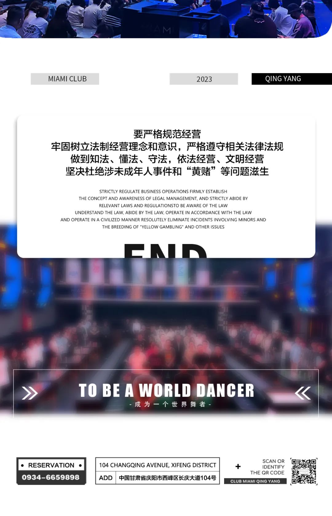 CLUB MIAMI | 为响应平安西峰行动，9月2日迈阿密酒吧专项学习，特种行业经营管理规范-庆阳迈阿密酒吧/MIAMI CLUB