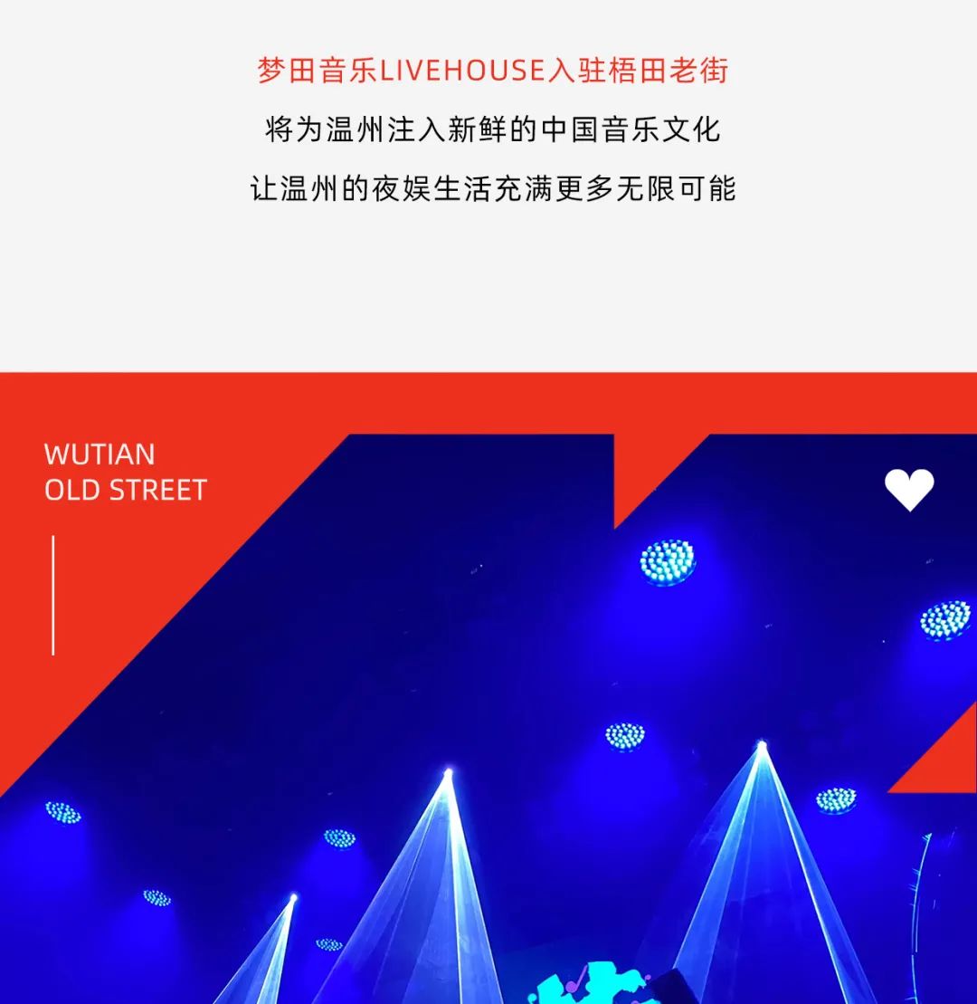 梧田的梦 | 温州首家梦田音乐LIVEHOUSE入驻梧田老街-温州梦田音乐LIVEHOUSE