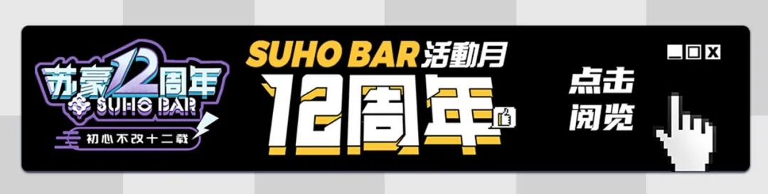 SUHO I 2022年，我们将以最努力的姿态翘首前行！-信宜苏豪酒吧/SUHO BAR