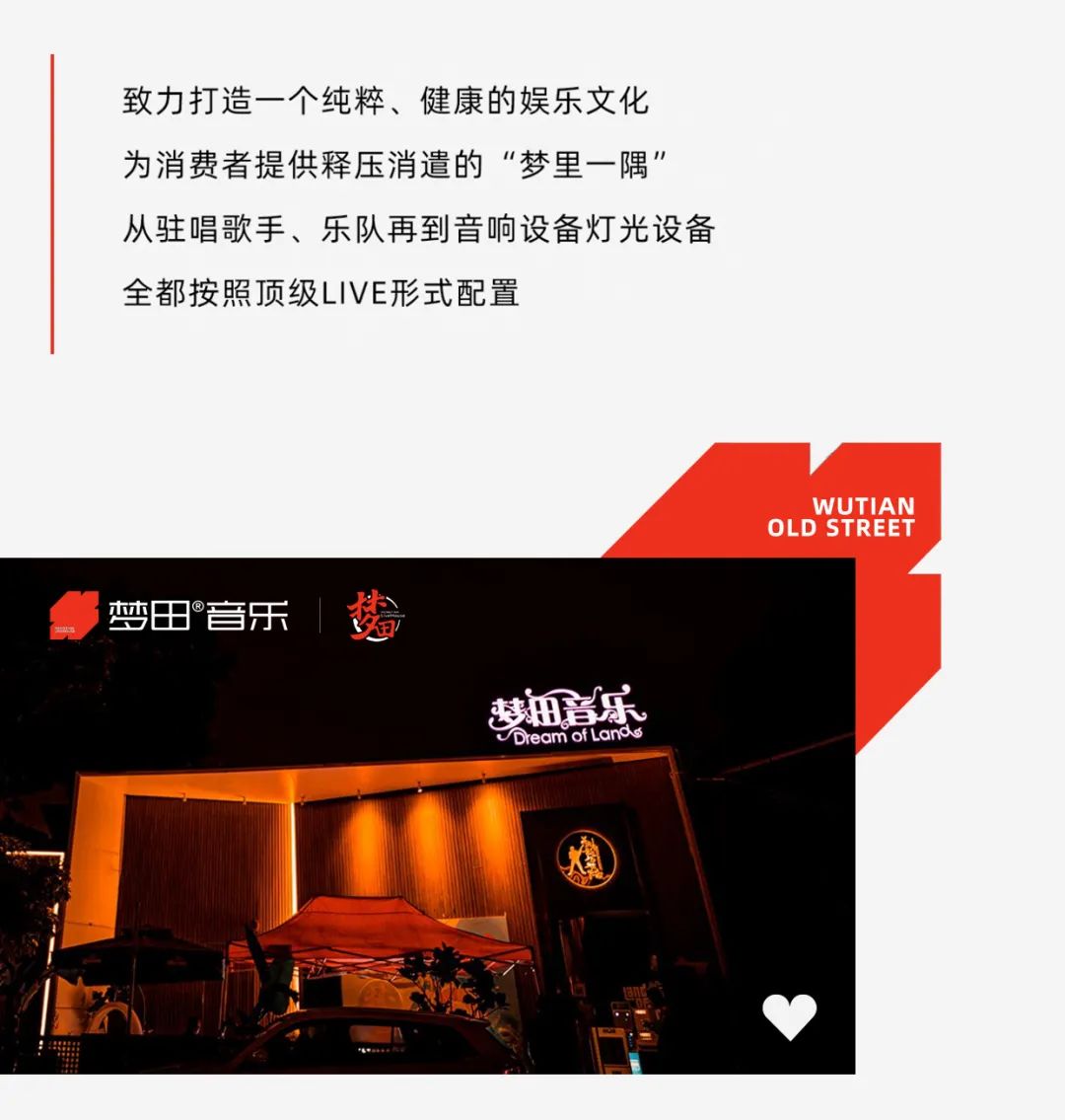 梧田的梦 | 温州首家梦田音乐LIVEHOUSE入驻梧田老街-温州梦田音乐LIVEHOUSE