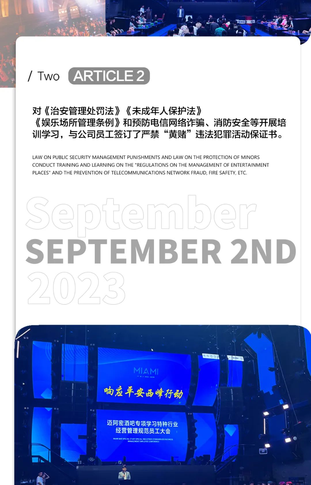 CLUB MIAMI | 为响应平安西峰行动，9月2日迈阿密酒吧专项学习，特种行业经营管理规范-庆阳迈阿密酒吧/MIAMI CLUB