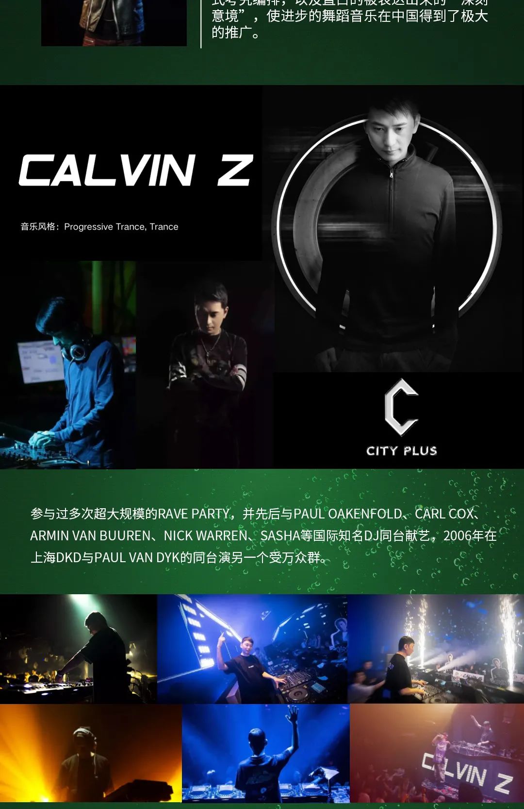 CITY PLUS | 07.03 电音教父《DJ CALVIN Z》带你轰炸喜力狂欢之夜!-宁德CT酒吧/CITY PLUS