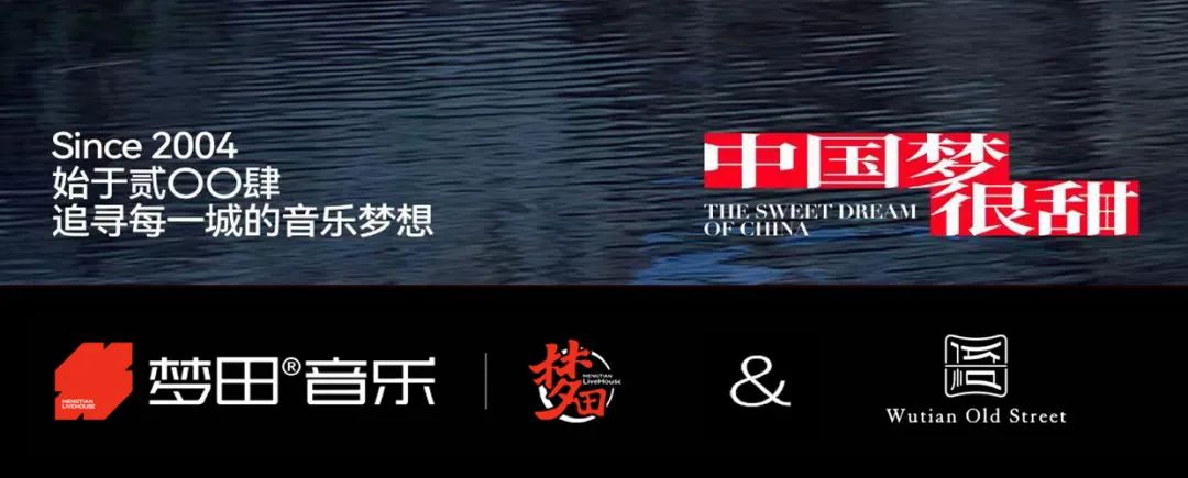 梧田的梦 | 温州首家梦田音乐LIVEHOUSE入驻梧田老街-温州梦田音乐LIVEHOUSE