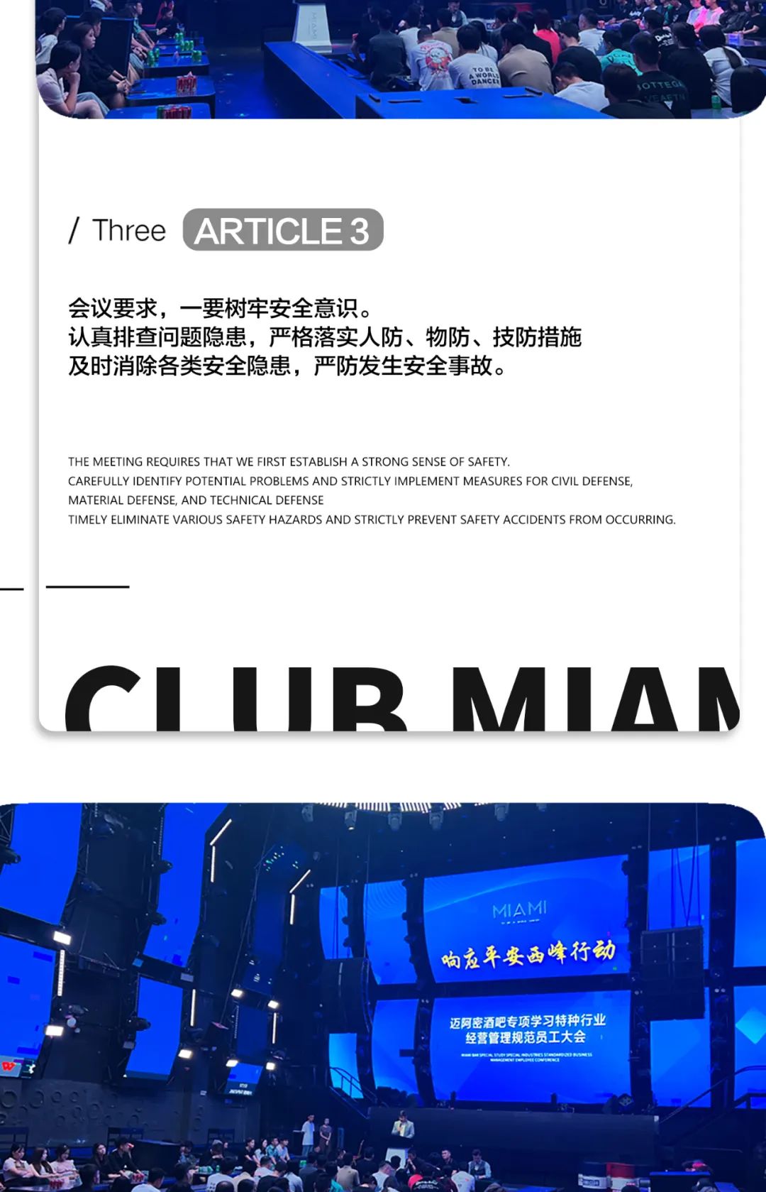 CLUB MIAMI | 为响应平安西峰行动，9月2日迈阿密酒吧专项学习，特种行业经营管理规范-庆阳迈阿密酒吧/MIAMI CLUB