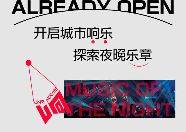 “响”如樂城，全新Live现场打造感染力空间{开业全回顾}-邯郸响LiveHouse