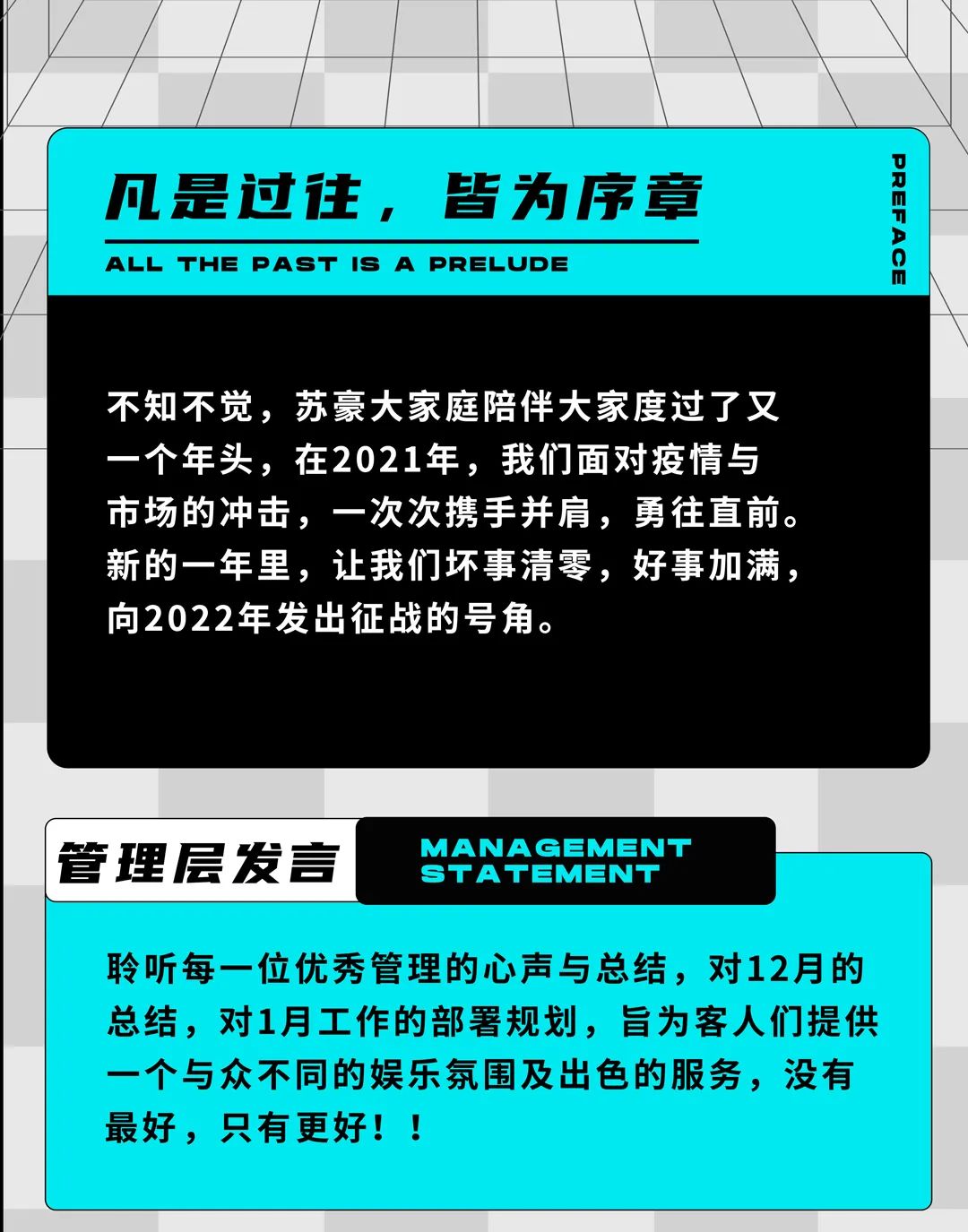 SUHO I 2022年，我们将以最努力的姿态翘首前行！-信宜苏豪酒吧/SUHO BAR
