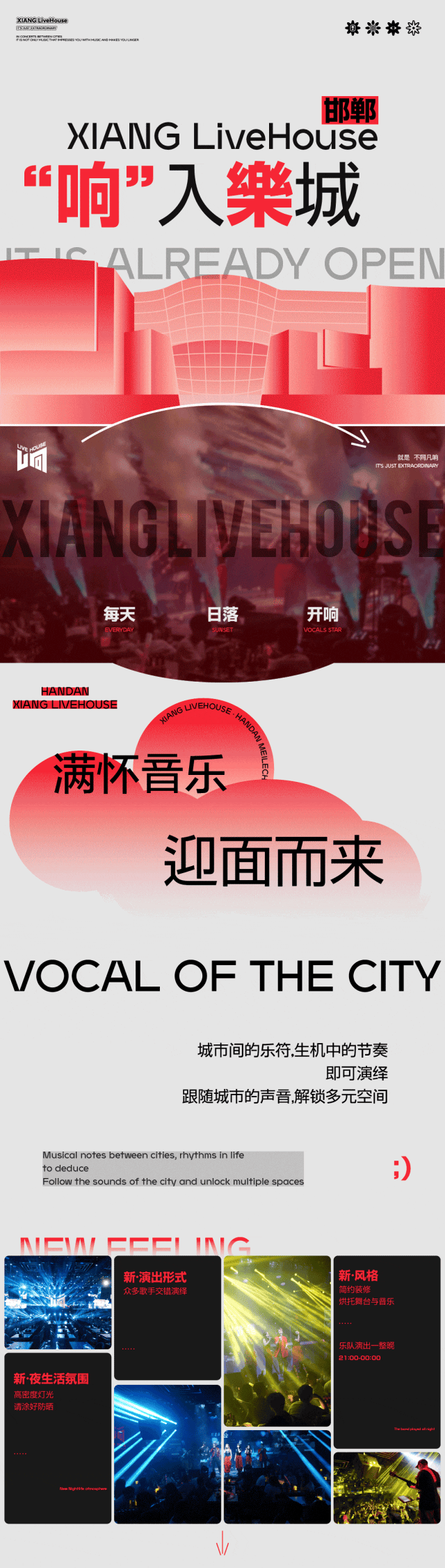“响”如樂城，全新Live现场打造感染力空间{开业全回顾}-邯郸响LiveHouse