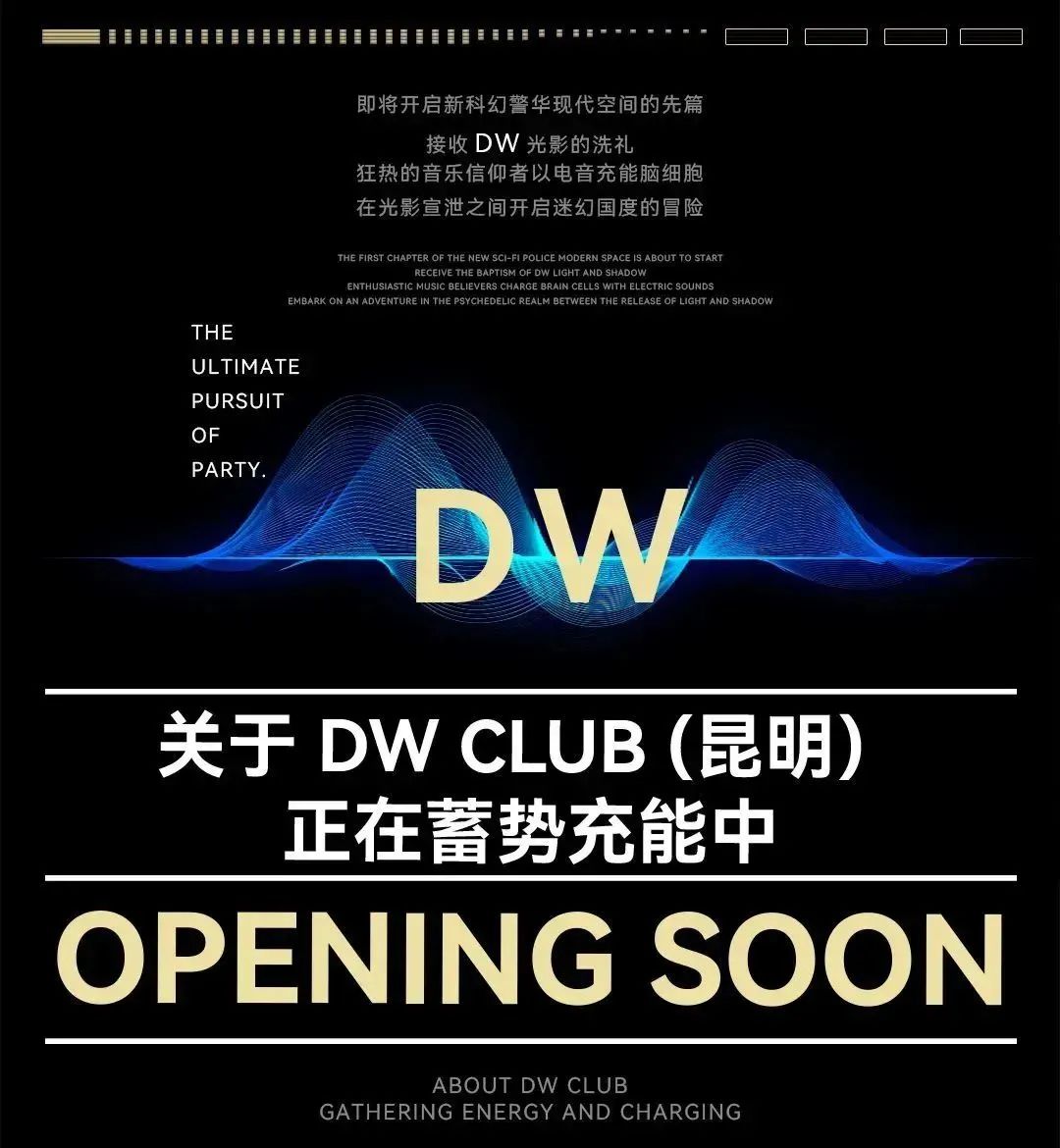 舞美篇| 前所未见，感官发“声”！-昆明DW酒吧DW CLUB