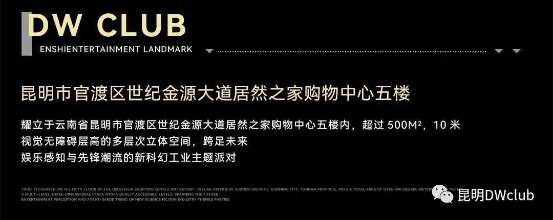 舞美篇| 前所未见，感官发“声”！-昆明DW酒吧DW CLUB