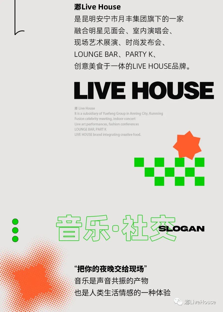 㴫LiveHouse丨新的故事与美好正在悄然开始，把你的夜晚留在现场-安宁㴫LiveHouse