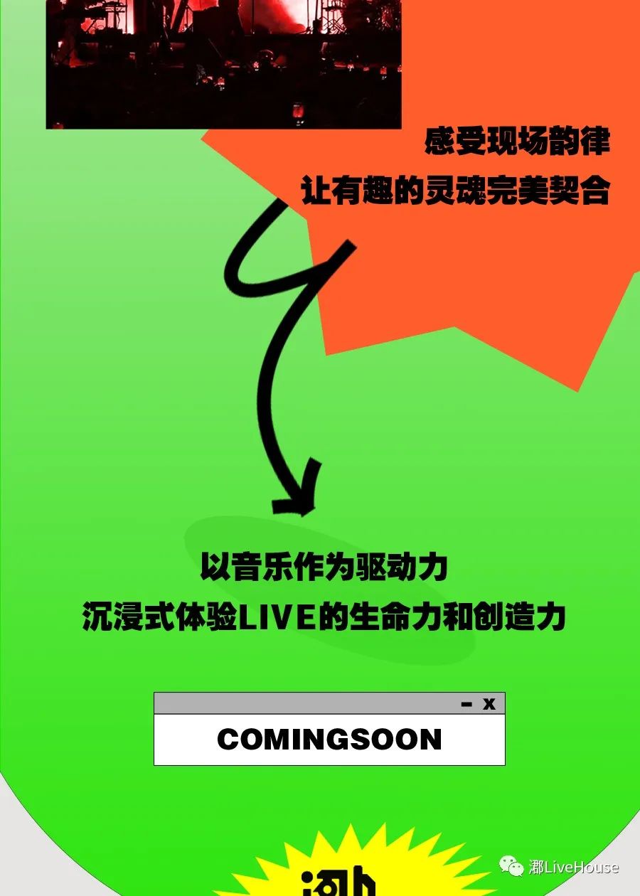 㴫LiveHouse丨新的故事与美好正在悄然开始，把你的夜晚留在现场-安宁㴫LiveHouse