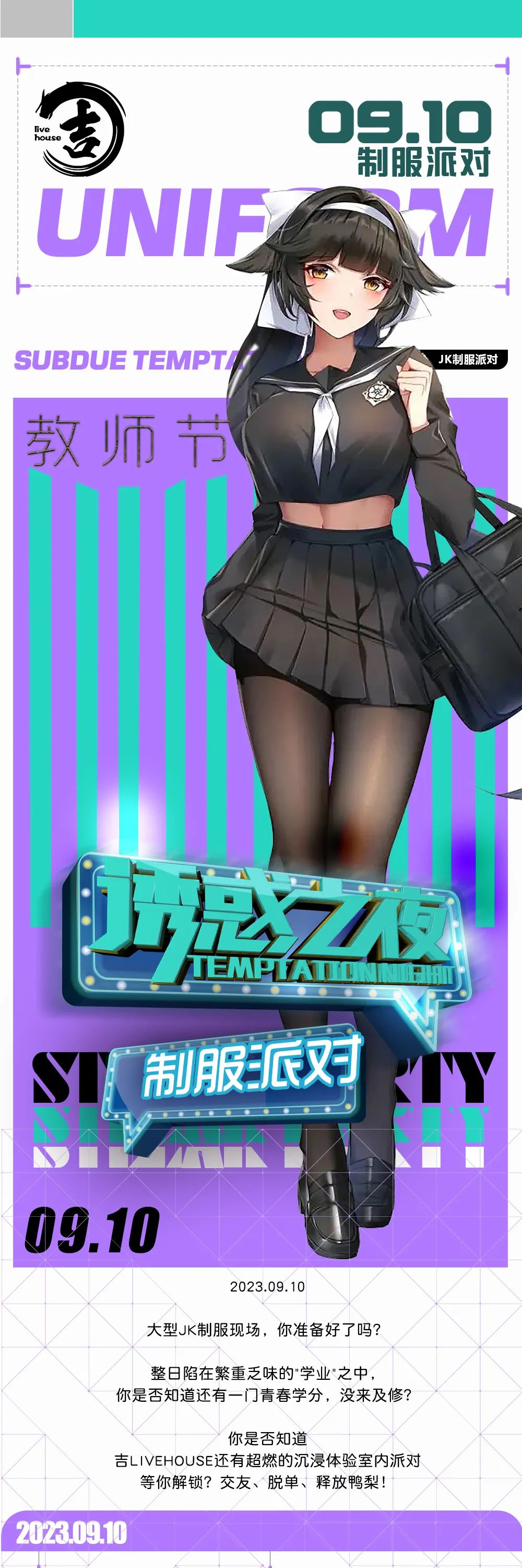 高甜预警 | 9月10日#JK派对元気来袭！-柳州吉live house