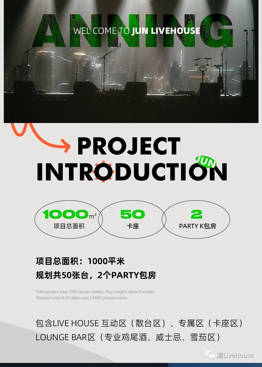 㴫LiveHouse丨新的故事与美好正在悄然开始，把你的夜晚留在现场-安宁㴫LiveHouse