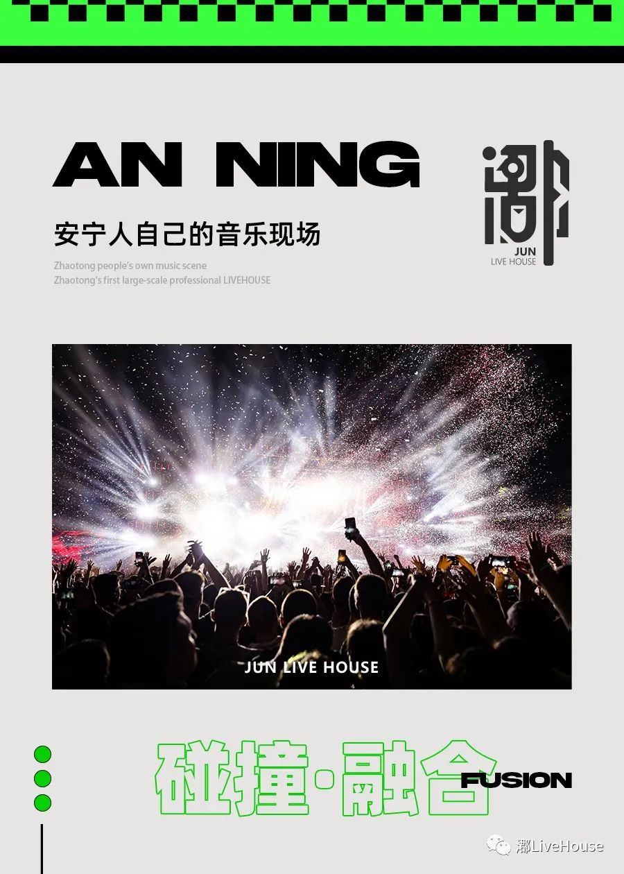 㴫LiveHouse丨新的故事与美好正在悄然开始，把你的夜晚留在现场-安宁㴫LiveHouse
