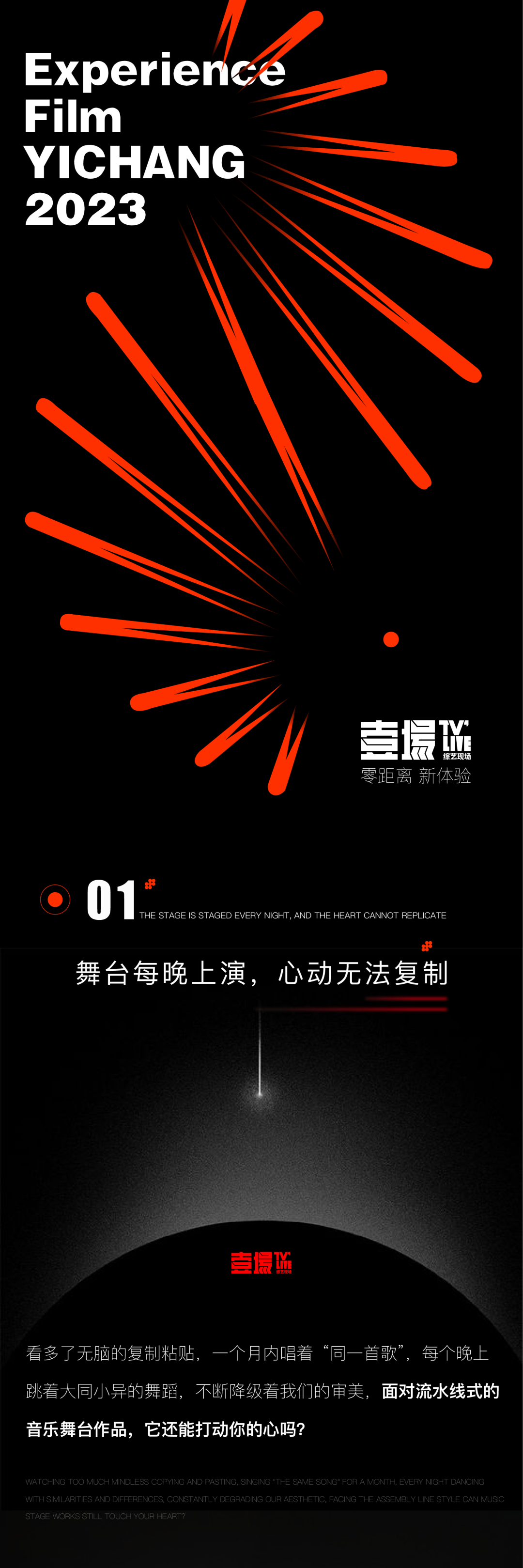 壹場TV’LIVE综艺现场 | 零距离互动，再壹场心动！-宜昌壹塌TV LIVE