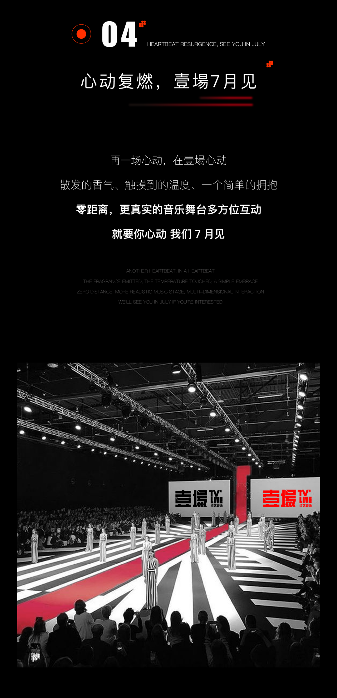 壹場TV’LIVE综艺现场 | 零距离互动，再壹场心动！-宜昌壹塌TV LIVE