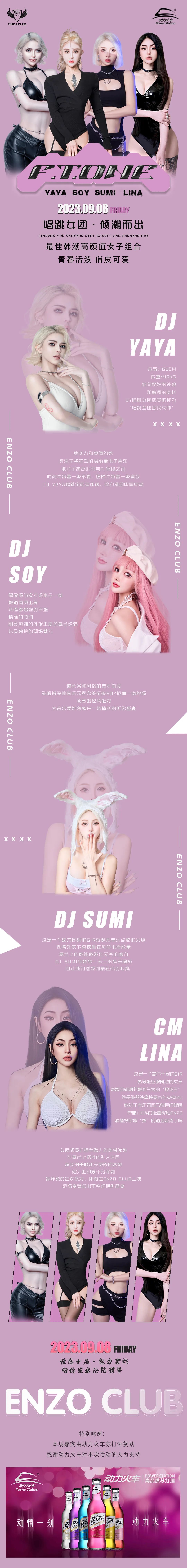 恩佐酒吧//9月8日//特邀嘉宾//韩流高颜值唱跳女团，喊你来蹦迪！！！-日照恩佐酒吧/ENZO CLUB
