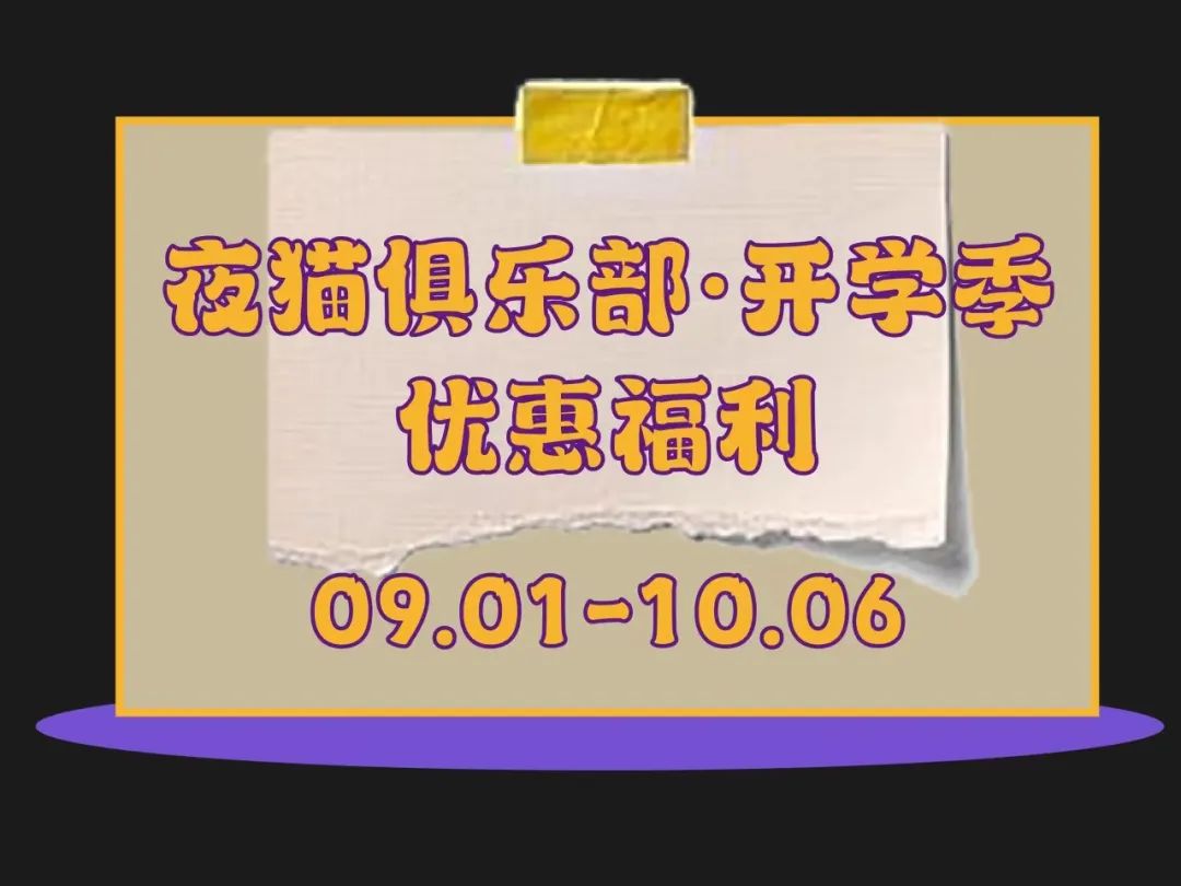 9.9 ｜夜猫俱乐部 KPOP ALL NIGHT「和老公的会面日」 男团专场粉丝派对 #酒水畅饮-上海MAOLivehouse