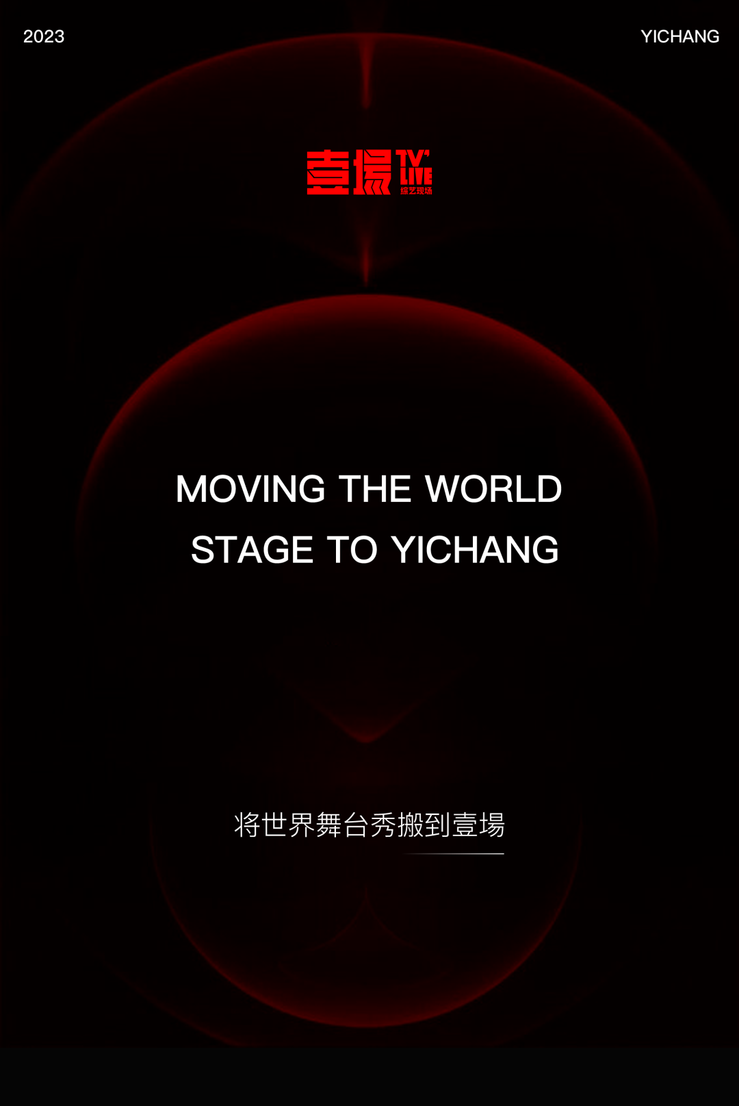 壹場TV’LIVE综艺现场 | 娱乐无负担 ，壹场邀你看遍世界！-宜昌壹塌TV LIVE