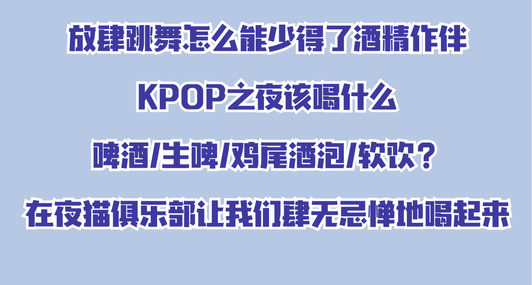 9.9 ｜夜猫俱乐部 KPOP ALL NIGHT「和老公的会面日」 男团专场粉丝派对 #酒水畅饮-上海MAOLivehouse
