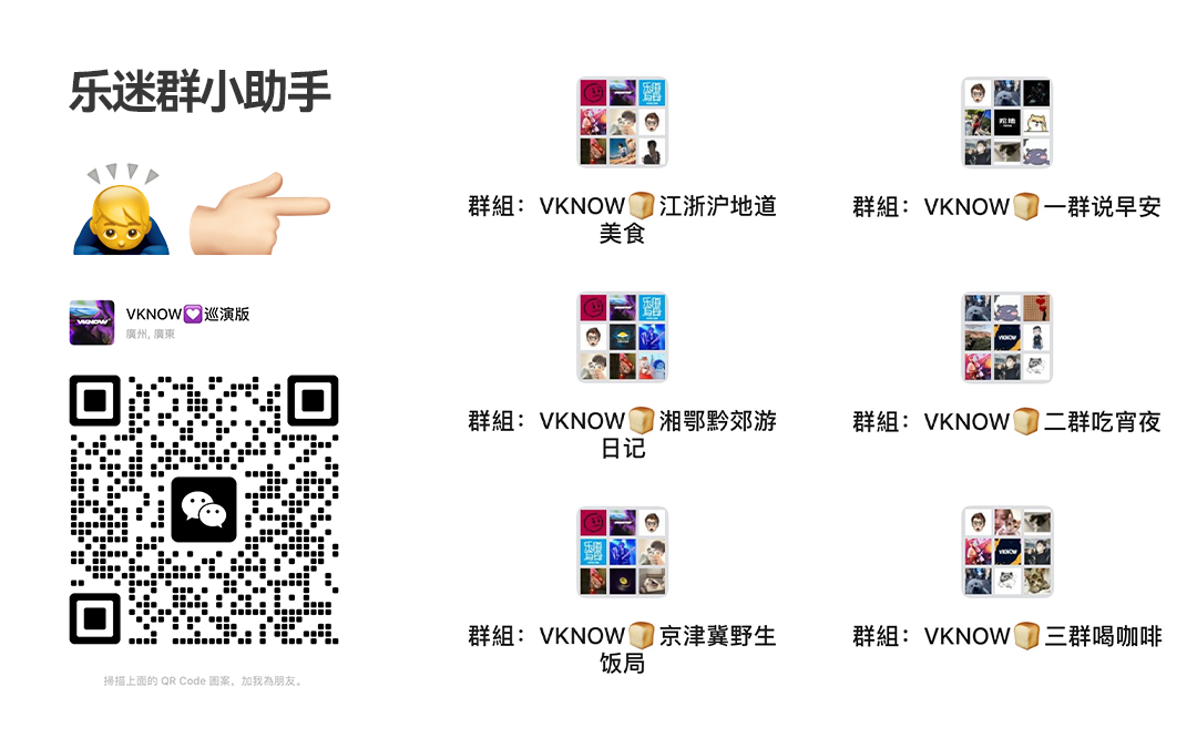 9.9|VKNOW 2023巡演:本场将设有周边特别票-北京MAO Livehouse 9.9|VKNOW 2023巡演:本场将设有周边特别票-北京MAO Livehouse