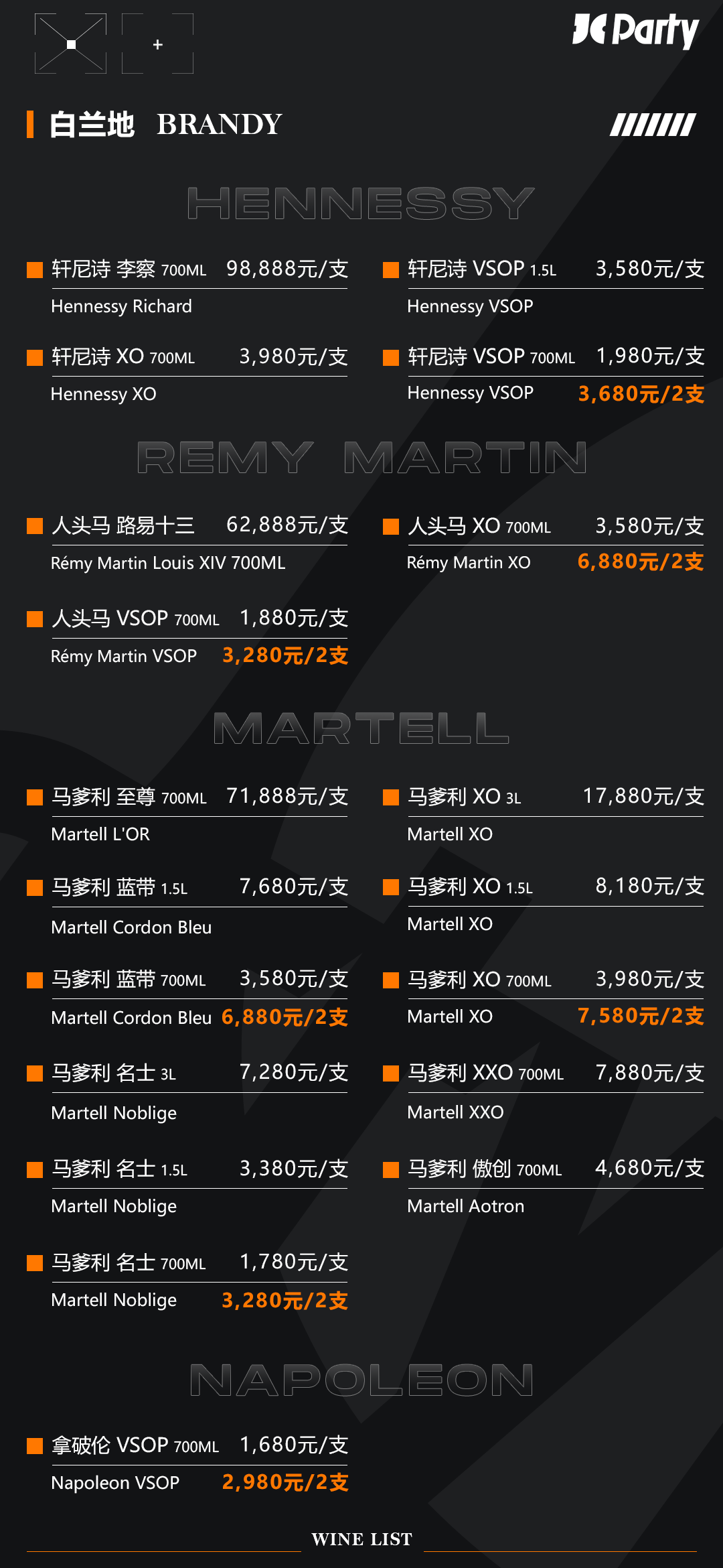 【JC | 酒水单及小吃单】-成都JC酒吧/JC Party