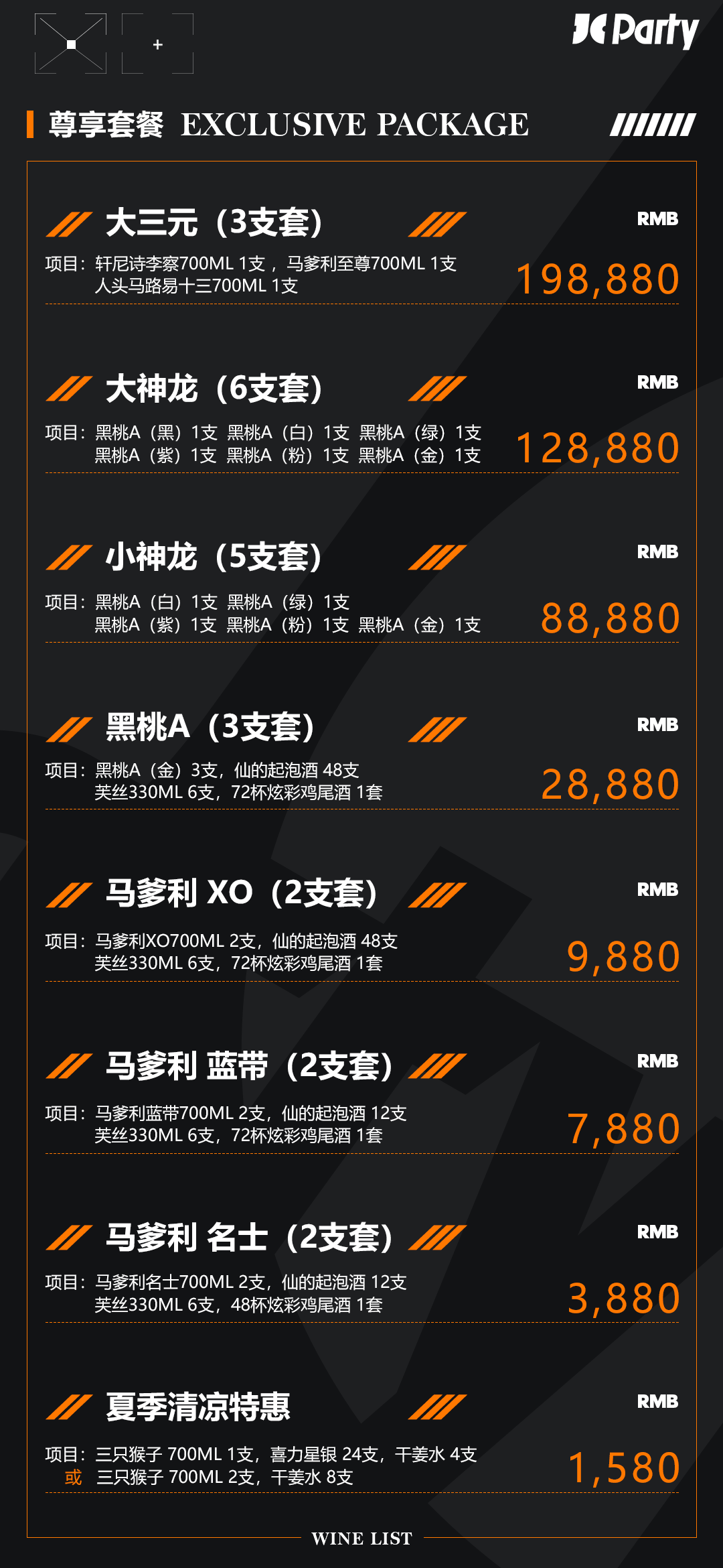 【JC | 酒水单及小吃单】-成都JC酒吧/JC Party