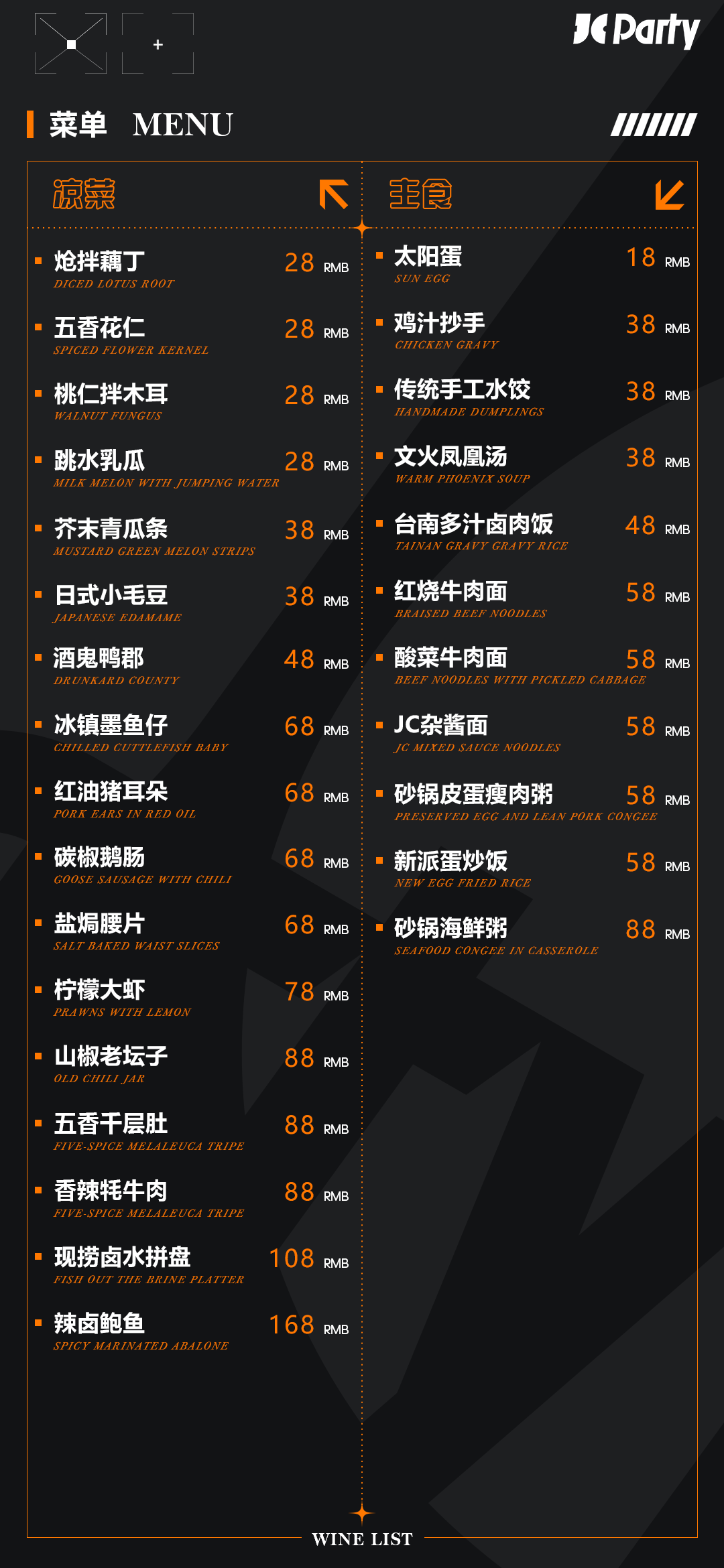 【JC | 酒水单及小吃单】-成都JC酒吧/JC Party