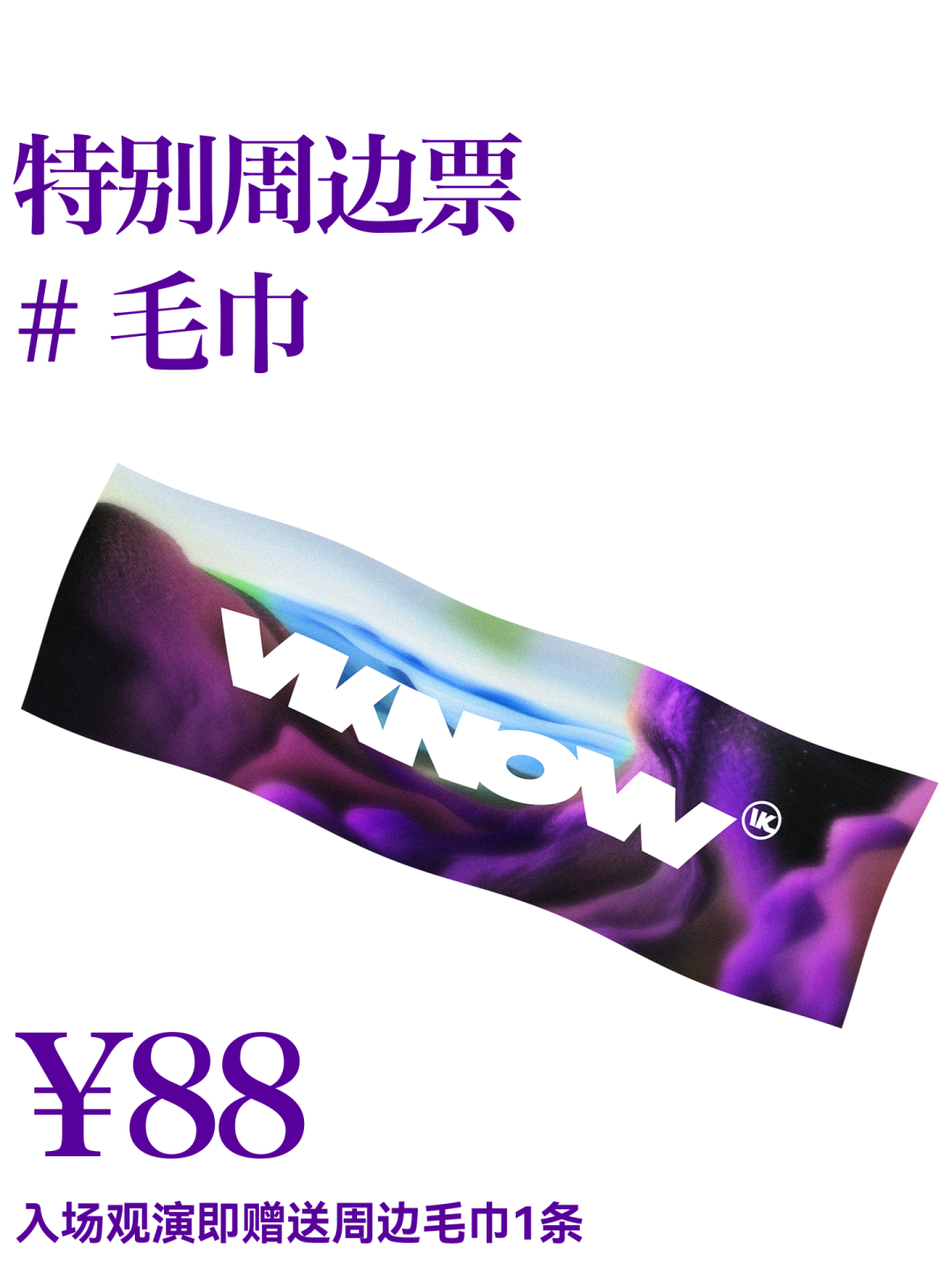 9.9|明日!VKNOW 2023巡演:本场将设有周边特别票-北京MAO Livehouse 9.9|明日!VKNOW 2023巡演:本场将设有周边特别票-北京MAO Livehouse