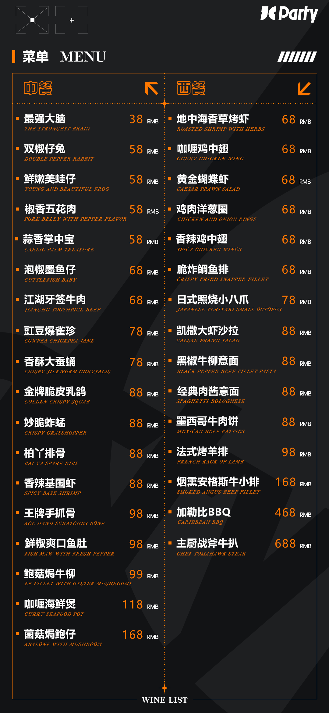 【JC | 酒水单及小吃单】-成都JC酒吧/JC Party