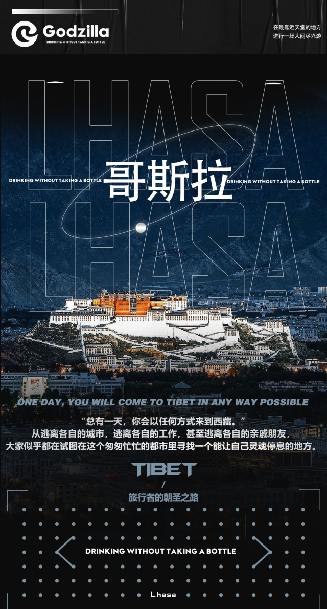 总有一天，你会以你想要的任何方式来到拉萨 I 来到哥斯拉-拉萨哥斯拉酒吧/哥斯拉派对音乐空间