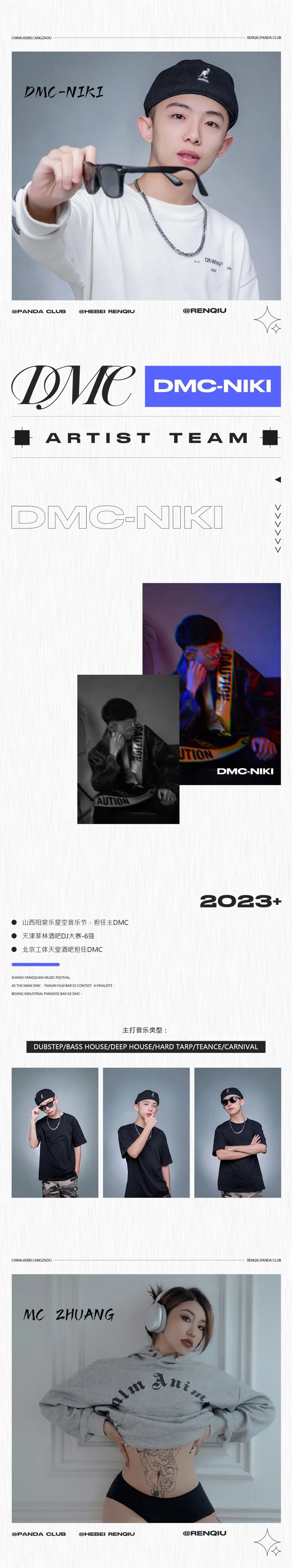 PANDA CLUB | 全新潮流艺人全面解锁，高燃集结，重塑快乐！-任丘熊猫酒吧/PANDA CLUB