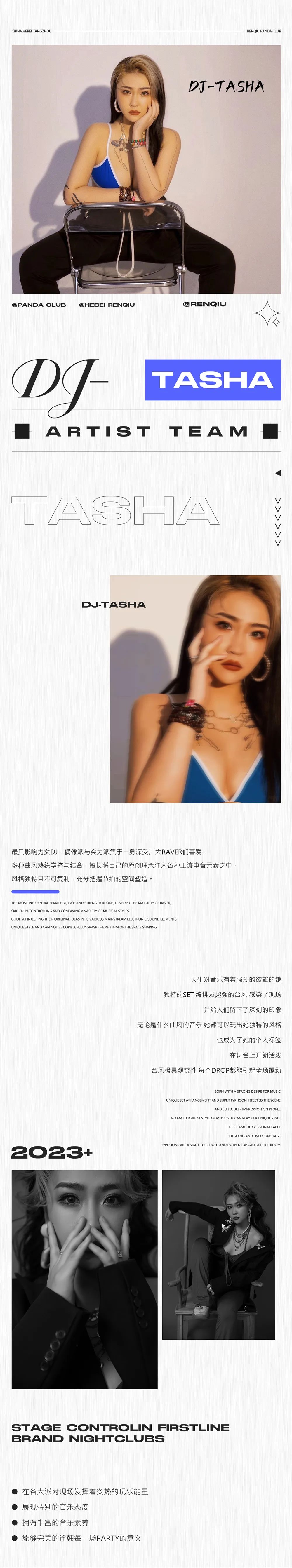 PANDA CLUB | 全新潮流艺人全面解锁，高燃集结，重塑快乐！-任丘熊猫酒吧/PANDA CLUB