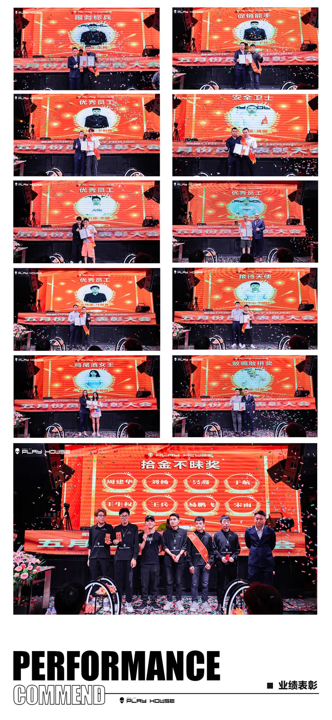 郫都ONE·ST（万世达）PLAY HOUSE“荣耀绽放·开创未来”五月份员工表彰大会-郫县PLAY HOUSE/PH酒吧