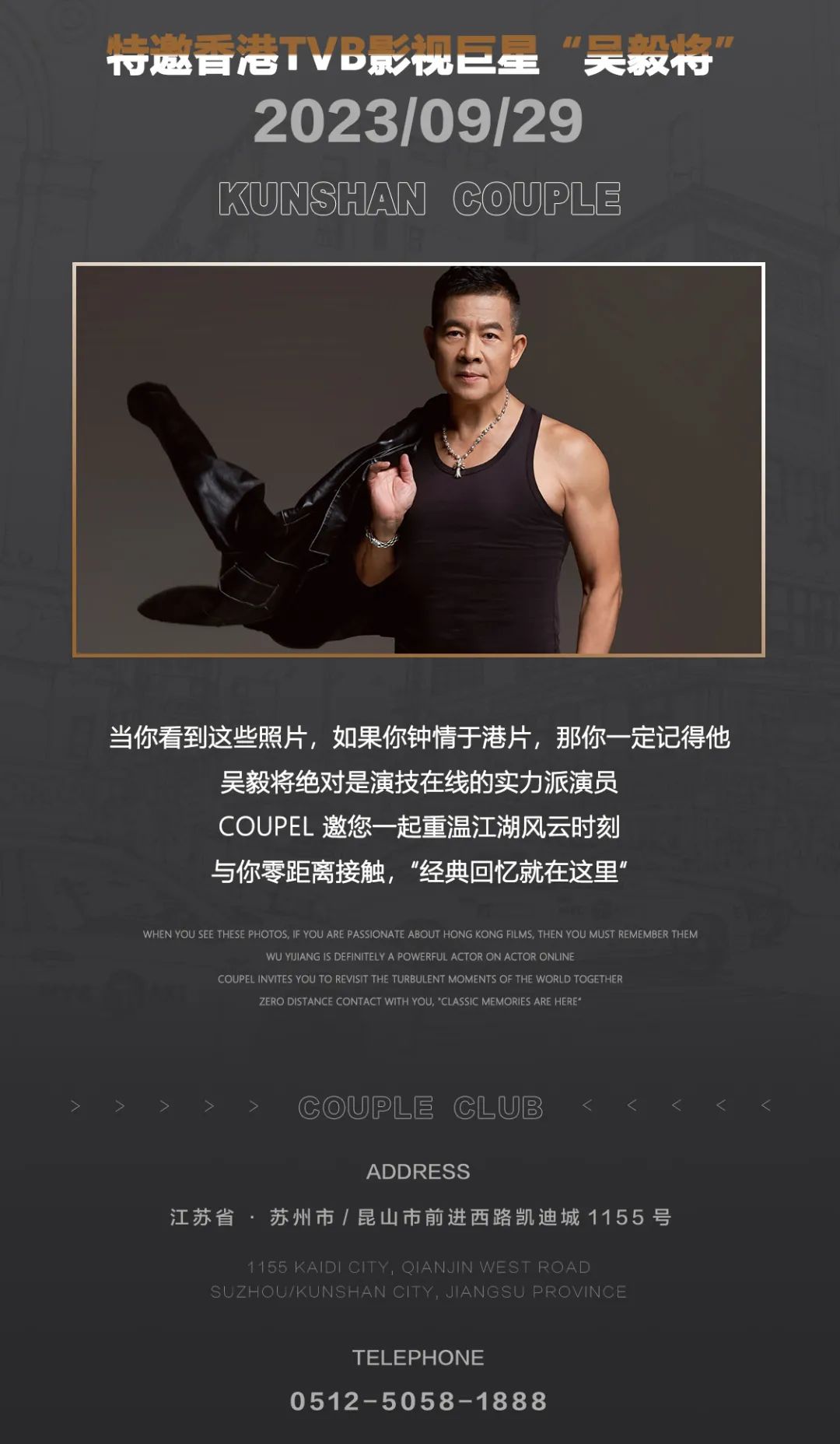 昆山COUPLE | 9.29 中国香港TVB明星—吴毅将 影迷见面会-昆山CP酒吧/COUPLE酒吧