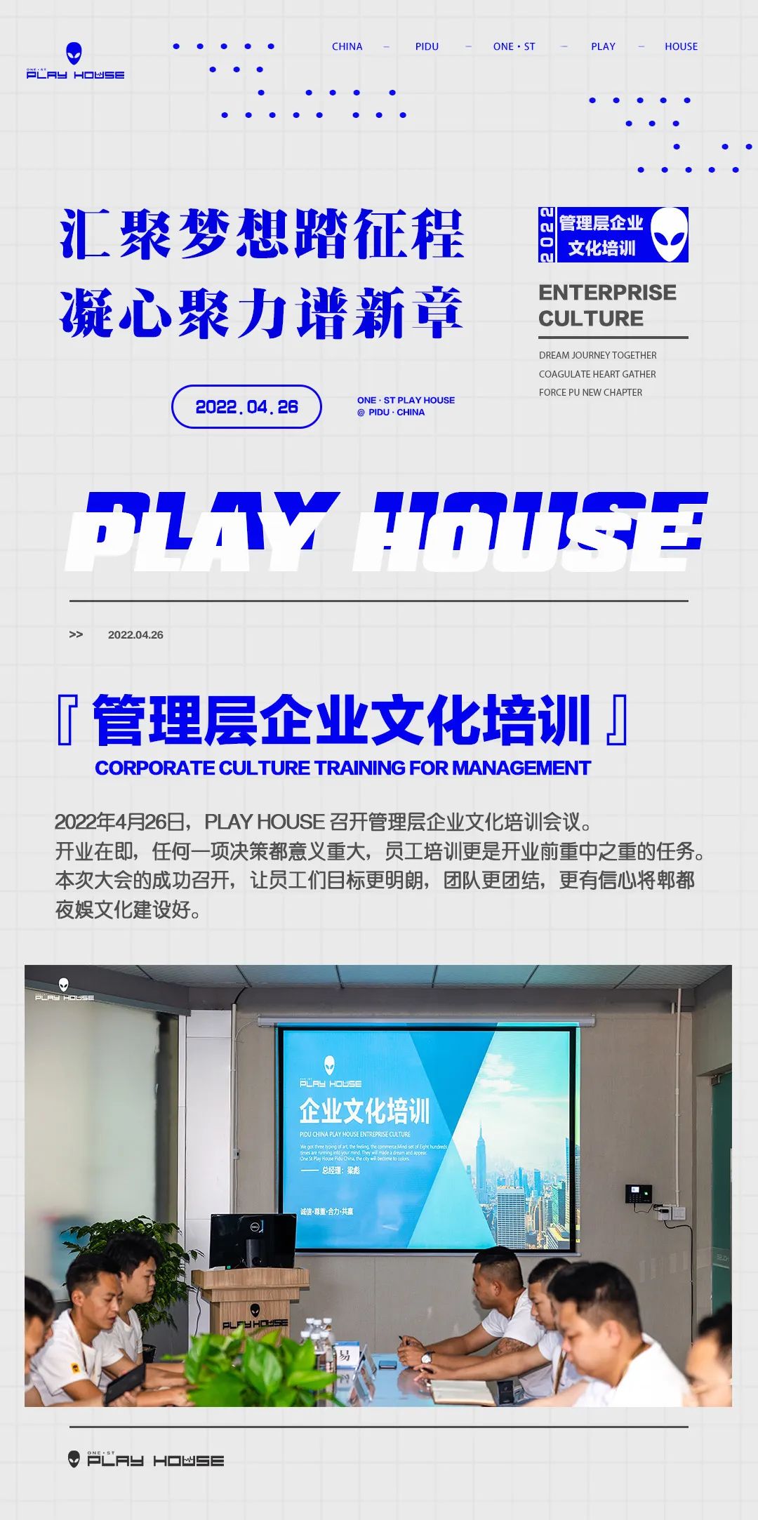 汇聚梦想踏征程，凝心聚力谱新章。-郫县PLAY HOUSE/PH酒吧